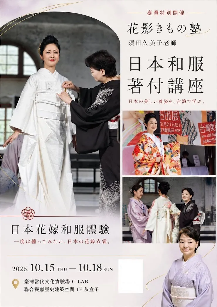台湾で着付け講座を開催|花影きもの塾が日本の着付け技術を伝えます